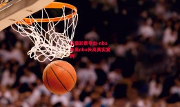 亿盛彩票平台-nba长高nba长高真实案例