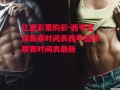 亿盛彩票购彩-西甲篮球联赛时间表西甲篮球联赛时间表最新